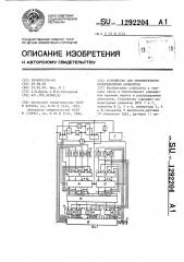 Устройство для приоритетного распределения абонентов (патент 1292204)