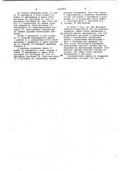 Рабочий орган эмалировочной машины (патент 1036804)