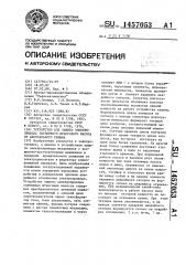 Устройство для защиты электропривода глубинного штангового насоса от анормального режима (патент 1457053)