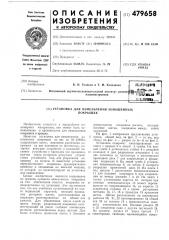 Установка для измельчения изношенных покрышек (патент 479658)
