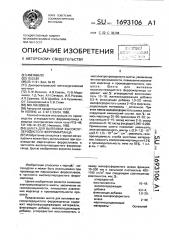 Шихта для выплавки высокоуглеродистого ферромарганца (патент 1693106)