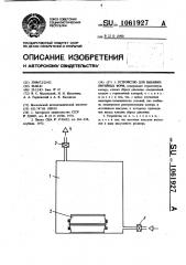 Устройство для выбивки литейных форм (патент 1061927)