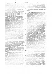 Устройство для снятия защитной пленки (патент 1276299)