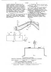 Гидравлическое устройство для срыва вакуума сифонного водовыпуска (патент 679689)