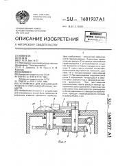 Устройство для смешивания жидких и порошкообразных веществ (патент 1681937)