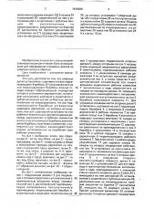 Копач осипова ф.с. (патент 1812925)