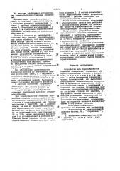 Устройство для термообработки стыковых соединений (патент 969696)