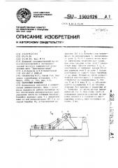 Ленточный конвейер (патент 1502426)