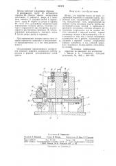 Штамп для вырубки колец из труб (патент 827275)