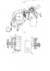Устройство для смены фотоматериалав графопостроителе барабанного типа (патент 800950)