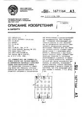 Отжимной фетр или отжимное сеточное полотно для удаления жидкости из волокнистого материала в прессовой секции бумагоделательной машины (патент 1671164)