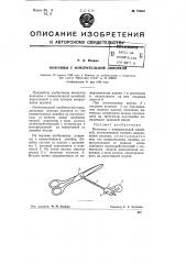 Ножницы с измерительной линейкой (патент 75660)