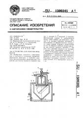 Устройство для очистки жидкости (патент 1500345)