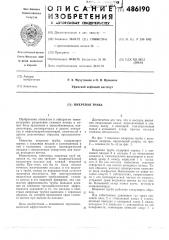 Вихревая труба (патент 486190)