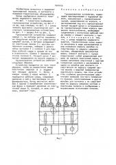 Грузозахватное устройство (патент 1521615)
