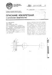 Цилиндрический дифференциал (патент 1044869)
