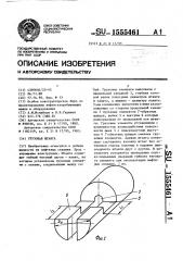 Грузовая штанга (патент 1555461)