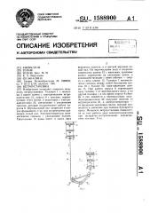Ветроустановка (патент 1588900)