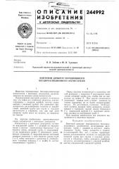 Винтовой домкрат передвижного бесциркуляционного нагнетателя (патент 244992)