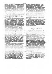 Устройство для формирования обратной стороны сварного шва (патент 933346)