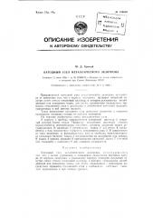Катодный узел металлического экзитрона (патент 126958)