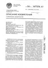 Способ выравнивания нагрузки между колодками упорного подшипника турбомашины (патент 1677376)