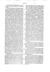 Однотактный преобразователь постоянного напряжения (патент 1690124)