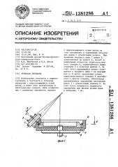 Зубчатая передача (патент 1381286)