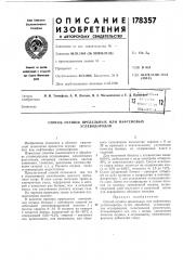 Патент ссср  178357 (патент 178357)