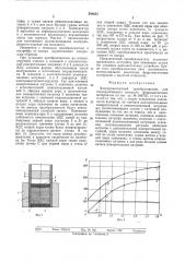 Электромагнитный преобразователь для неразрушающего контроля ферромагнитных материалов (патент 590655)