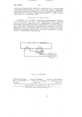 Устройство для измерения температуры вращающихся объектов (патент 146076)