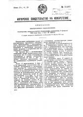 Электрический переключатель (патент 31487)