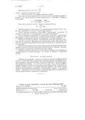 Прибор для проверки точности единичного деления зубофрезерного станка (патент 119355)