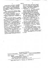 Способ образования краевой трещины в призматическом образце (патент 1200164)