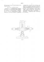 Устройство для астроориентации телескопа (патент 487377)