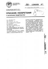 Образец-индикатор для контроля усталостной повреждаемости элементов конструкции (патент 1296899)