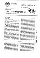 Способ дифференциального абсорбционного изотопного анализа (его варианты) (патент 1805356)