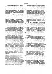 Электромагнитное устройство для неразрушающего контроля (патент 1070465)