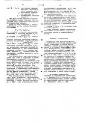 Устройство для импульсно-фазового управления вентильным преобразователем (патент 873374)