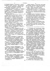 Установка для исследования торцовых уплотнений (патент 779689)