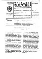 Устройство для сортирования плодов (патент 624594)