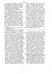 Преобразователь частоты (патент 1367131)