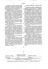 Устройство для сжигания газообразных вредных веществ (патент 1726909)