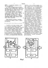 Устройство для ввода данных в микрокалькулятор (патент 1635169)