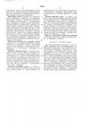 Электростационарный интегратор (патент 245457)