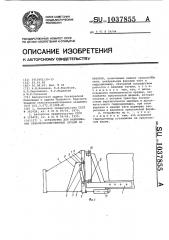 Устройство для навешивания сельскохозяйственных орудий на трактор (патент 1037855)