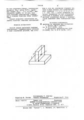 Способ сварки давлением тавровых конструкций (патент 742078)