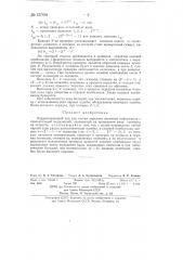 Корректирующий код для систем передачи двоичной информации с относительной модуляцией (патент 127694)