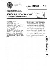 Стенд для испытания по схеме замкнутого контура агрегатов трансмиссий (патент 1244536)
