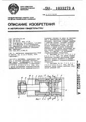 Протяжка (патент 1033273)